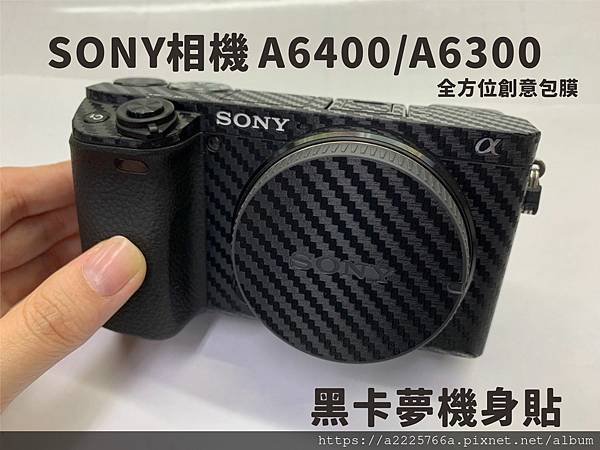 SONY A6400 A6300 卡夢機身貼.jpg
