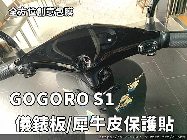 S1儀表板.jpg