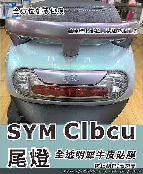 clbcu尾燈.jpg