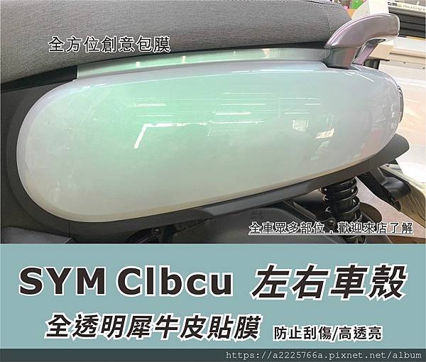 clbcu 左右車殼.jpg