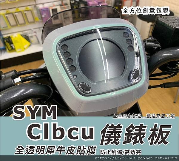 clbcu儀表板.jpg