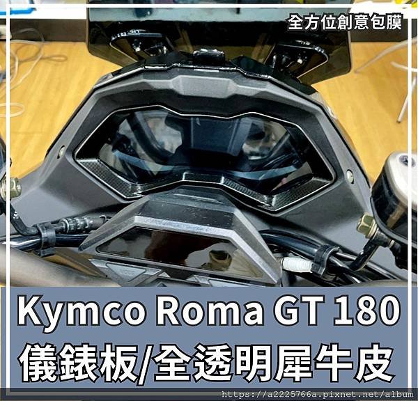 Roma GT儀表板.jpg