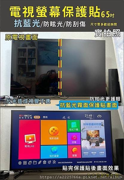大電視螢幕保護貼藍光.jpg