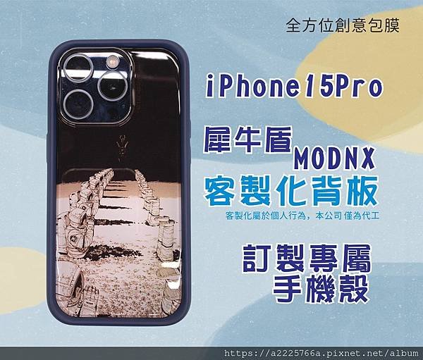 15PRO客製化背板.jpg
