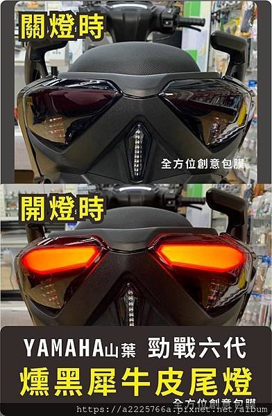 勁戰6代 燻黑尾燈.jpg