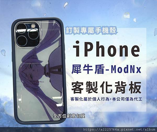 iphone15promax客製化犀牛盾.jpg