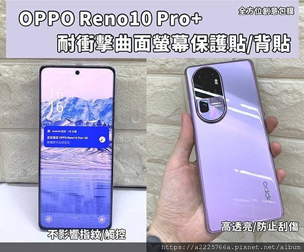 OPPO RENO10PRO+包膜.jpg