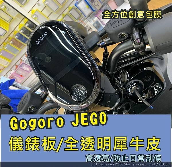 JEGO 儀錶板.jpg