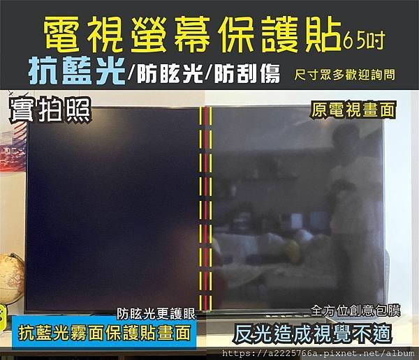 電視螢幕保護貼 抗藍光.jpg