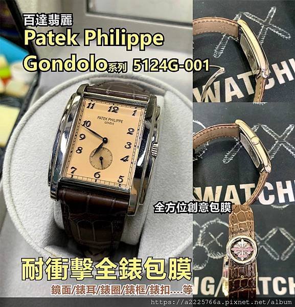 Patek Philippe-Gondolo系列 5124G-001.jpg