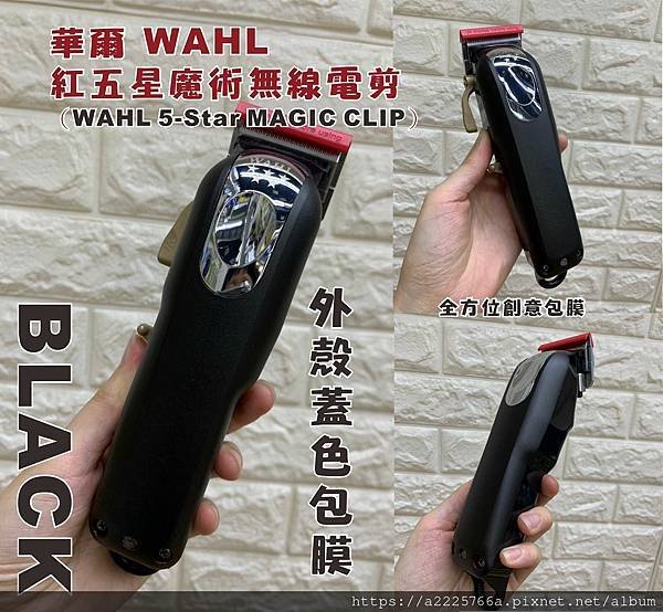 電剪外殼包膜.jpg