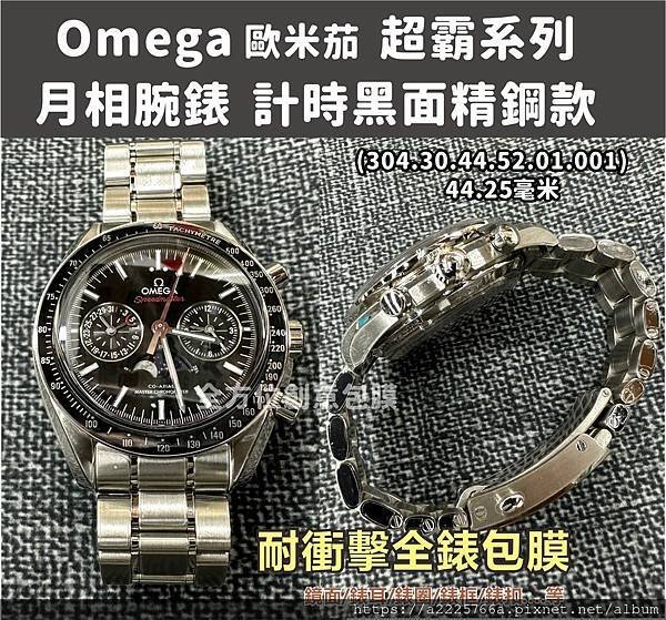 Omega月相44.25.jpg