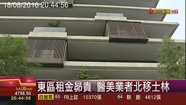 FireShot Capture 61 - 東區租金太昂貴 醫美業者北移往士林 - YouTube - https___www.youtube.com_watch_v=MqTo4JURCuE.png