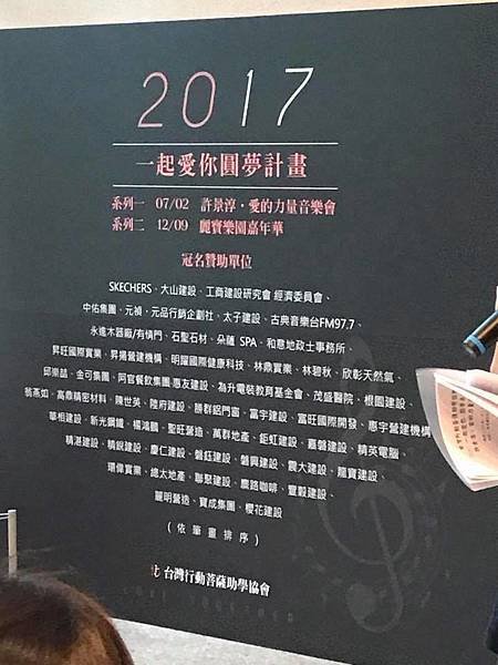 愛的力量音樂會贊助單位.jpg