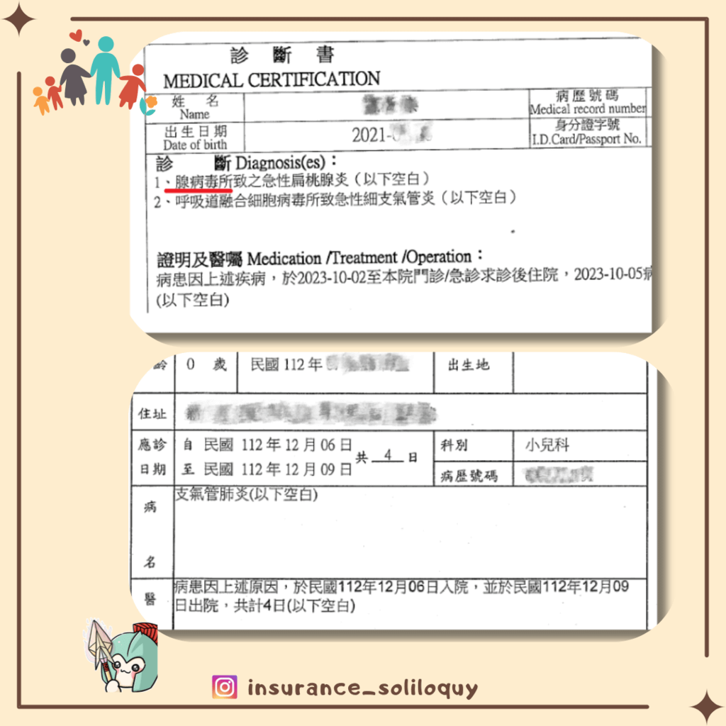 【理賠】四件小孩的理賠-腺病毒住院