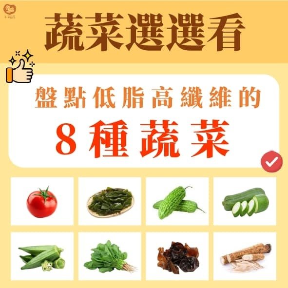 蔬菜選得好 輕鬆減肥沒煩惱