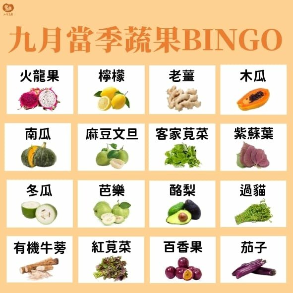 九月BINGO第一彈