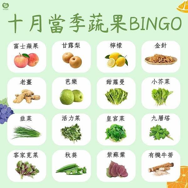 十月BINGO第一彈！