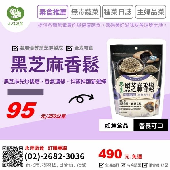 如意食品黑芝麻香鬆