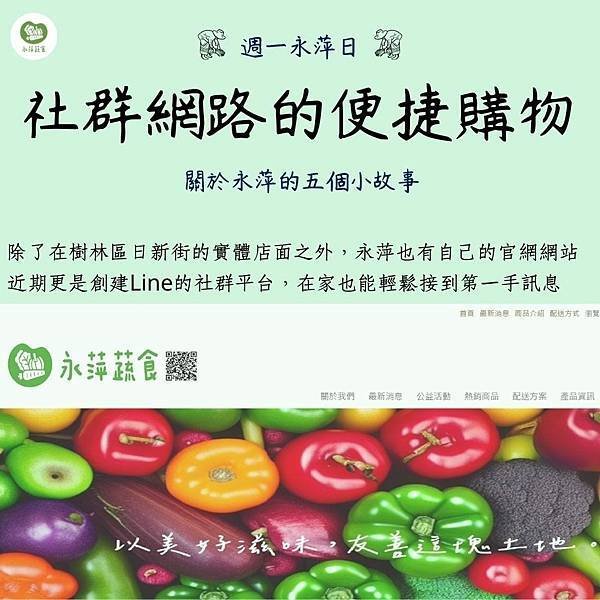 永萍品牌日「關於永萍的五個小故事」