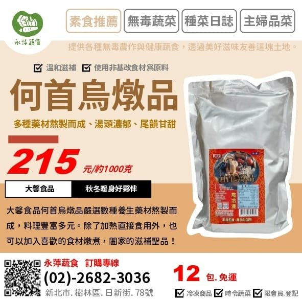 大馨食品何首烏燉品