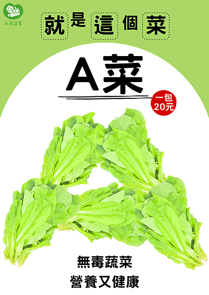 就是這個菜 (2).png