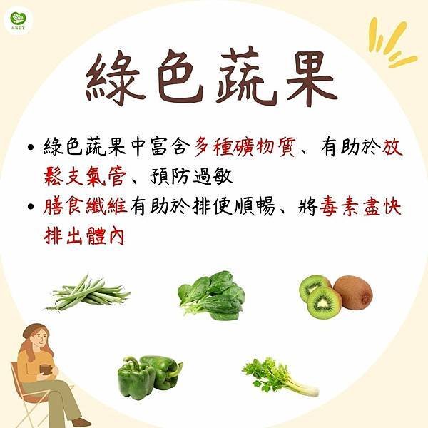季節轉換溫差大「能擺脫過敏不適的五色蔬果」