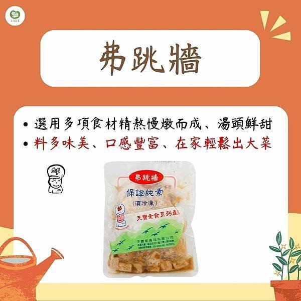 週三有機無毒日－－健康美味的素食產品系列～