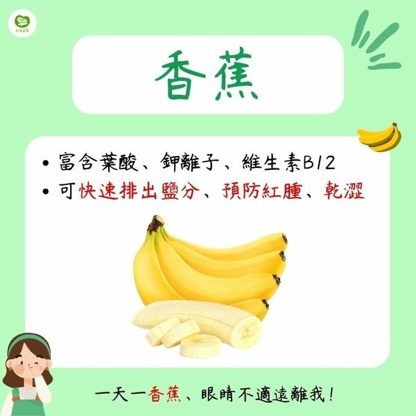 今天要介紹的是6種「能保護眼睛的蔬果」