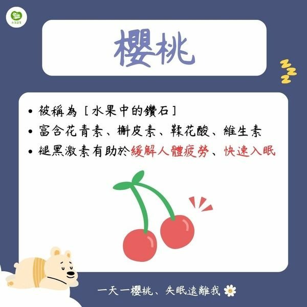 今天要介紹的是六種有助於睡眠的食物