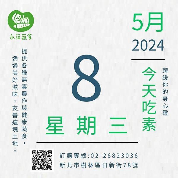 初一來吃素