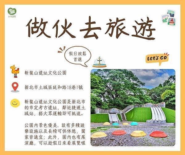 做伙去旅遊 《斬龍山遺址文化公園》