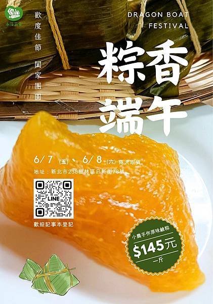 小農手作原味鹼粽 6／7~6／8取貨