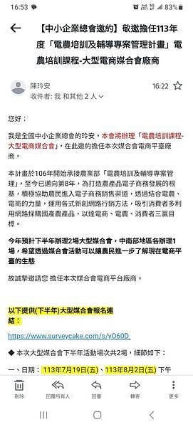 永萍蔬食受邀參加下半年農業電商通路媒合會電商廠商之一