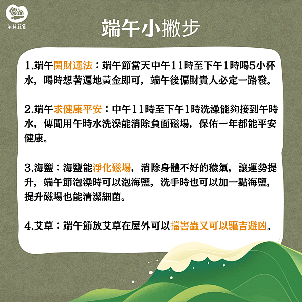 端午節開運祝福小撇步