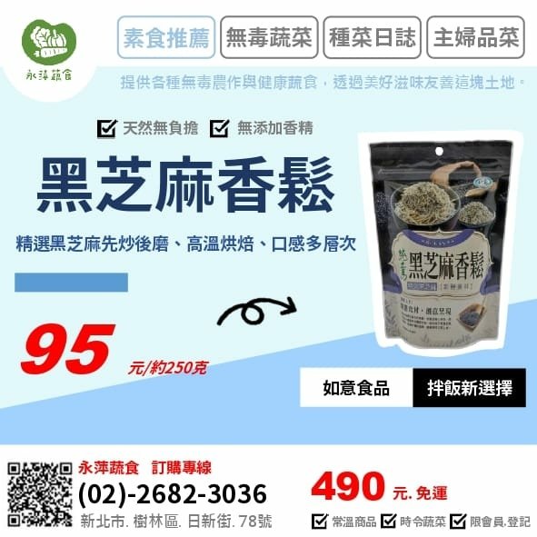 如意食品黑芝麻香鬆