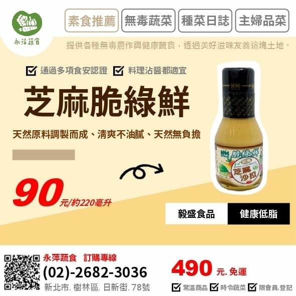 毅盛食品芝麻脆綠鮮