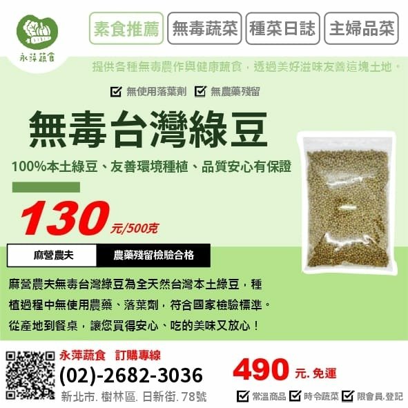 麻營農夫無毒台灣綠豆