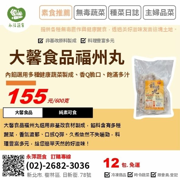 大馨食品福州丸