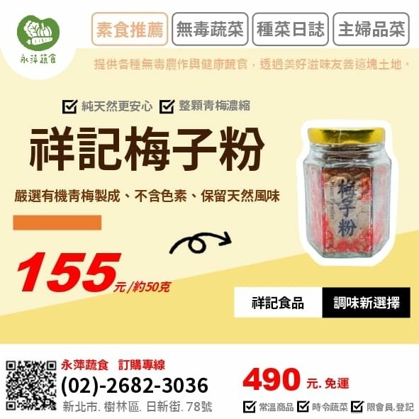 祥記食品梅子粉