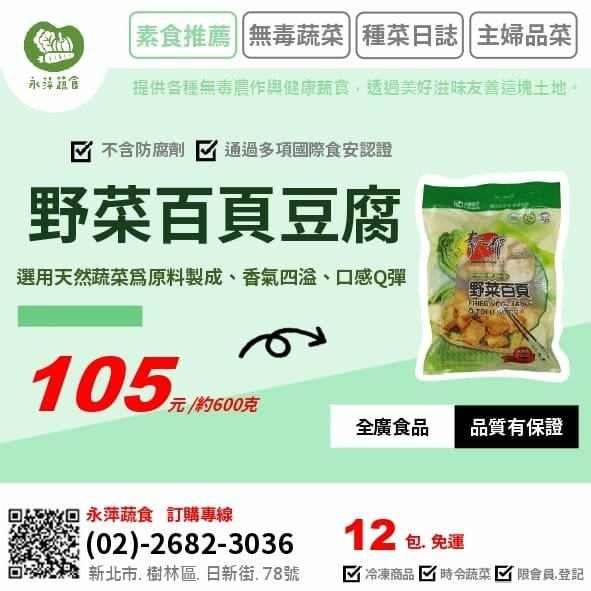 全廣食品野菜百頁豆腐