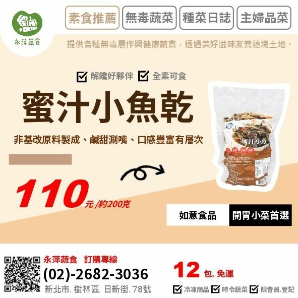 如意食品蜜汁小魚乾