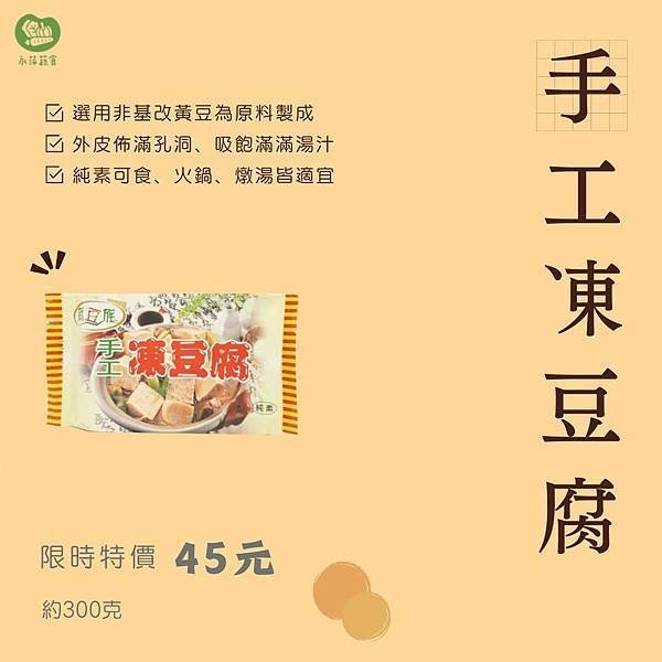 週三有機無毒日－－健康美味的素食系列～