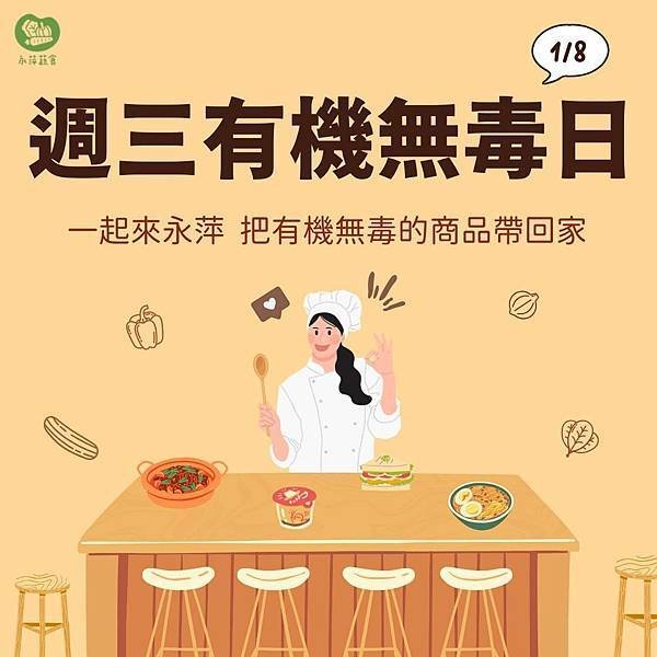 週三有機無毒日－－健康美味的素食系列～