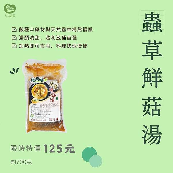 週三有機無毒日 健康美味的素食系列～