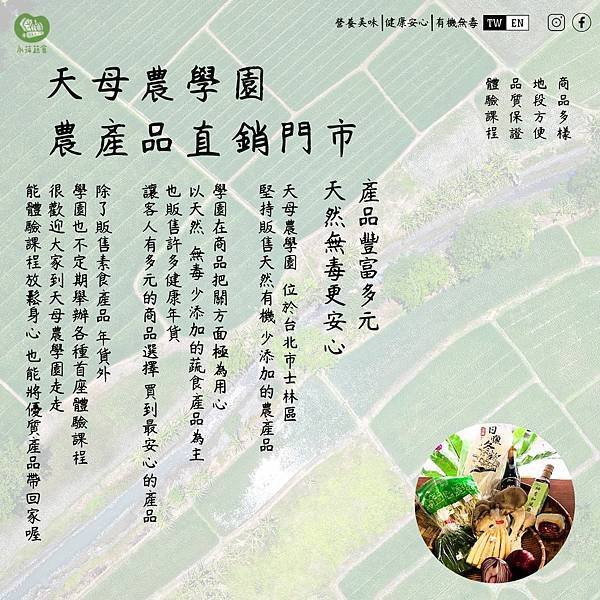 永萍挺小農！！！〝天母農學園〞