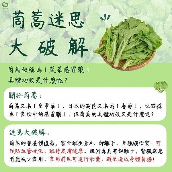 蔬果小知識「蔬菜感冒藥」的傳聞