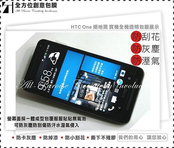 HTC One 絕地黑-01