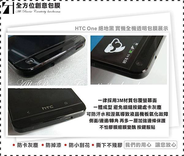 HTC One 絕地黑-05