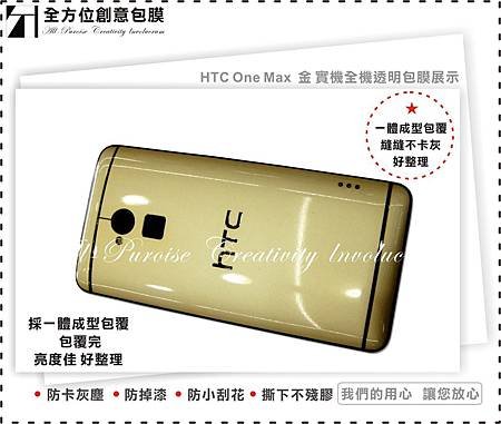 HTC One Max  金-02.jpg